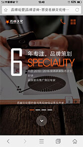 西安手机网站制作